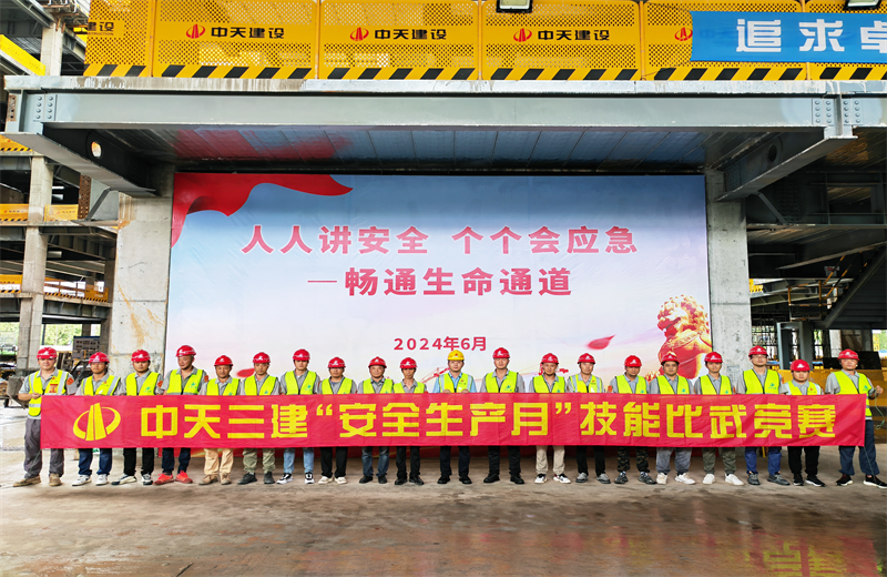 为提升员工安全意识、专业技能水平和应急处理能力，2024年6月27日，抖圈论坛三建2024年度安全生产月“技能比武竞赛”在阿里巴巴徐汇滨江二期项目举行。