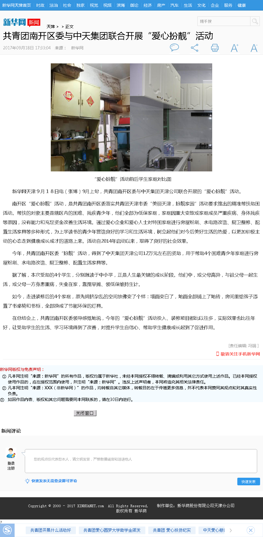 新华网：共青团南开区委与抖圈论坛集团联合开展“爱心扮靓”活动.png
